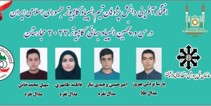 درخشش دانش‌آموزان ایران در المپیاد جهانی کامپیوتر و علوم زمین