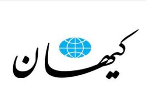 روزنامه کیهان خواستار تقدیر از بسیج لندن شد!