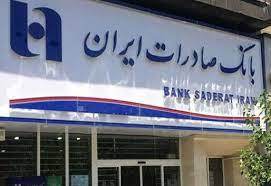 بانک صادرات ایران از سامانه «ست» برای توثیق الکترونیکی دارایی‌ها رونمایی کرد