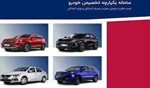 عرضه محصولات ایران خودرو و سایپا در سامانه یکپارچه