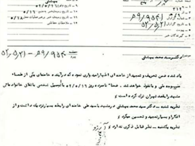 درخواست ایرانشهری‌ها از ساواک درباره آیت‌الله خامنه‌ای + اسناد تاریخی