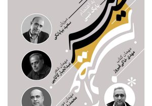 نشست ادبی «عصر آدینه» در خانه هنرمندان ایران برگزار می‌شود