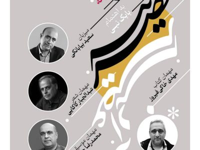 نشست ادبی «عصر آدینه» در خانه هنرمندان ایران برگزار می‌شود
