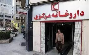 “داروخانه‌های هلال‌ احمر” تهران در عید ۱۴۰۳ تعطیل هستند؟ + ساعات کاری
