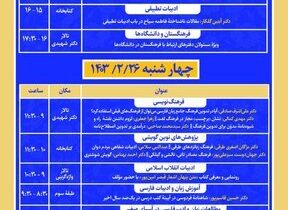 تدارک برنامه‌هایی برای روز پاسداشت زبان فارسی