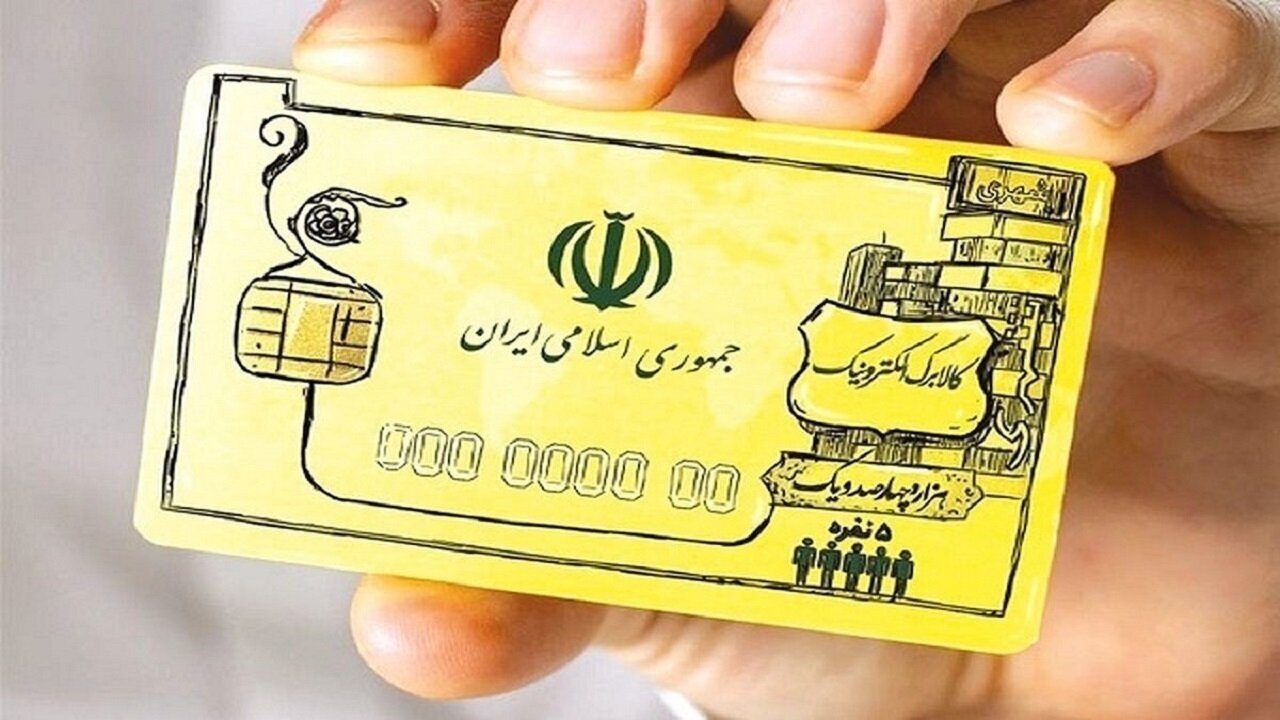 جزییات تازه از واریز کالابرگ الکترونیکی