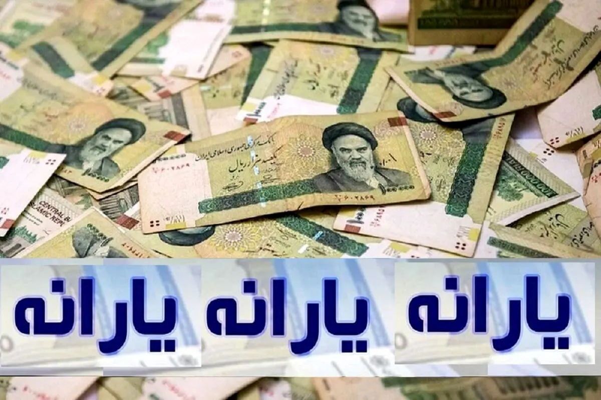 یارانه تیرماه برای دهک‌های چهارم تا نهم/ زمان و جزئیات واریز یارانه ۳۰۰ هزار تومانی اعلام شد