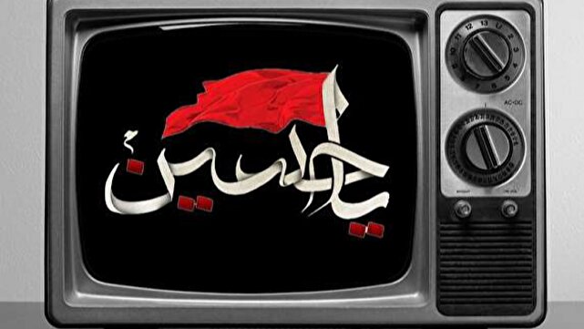 سینماییهای تلویزیون در روزهای عزای سید و سالار شهیدان (ع)