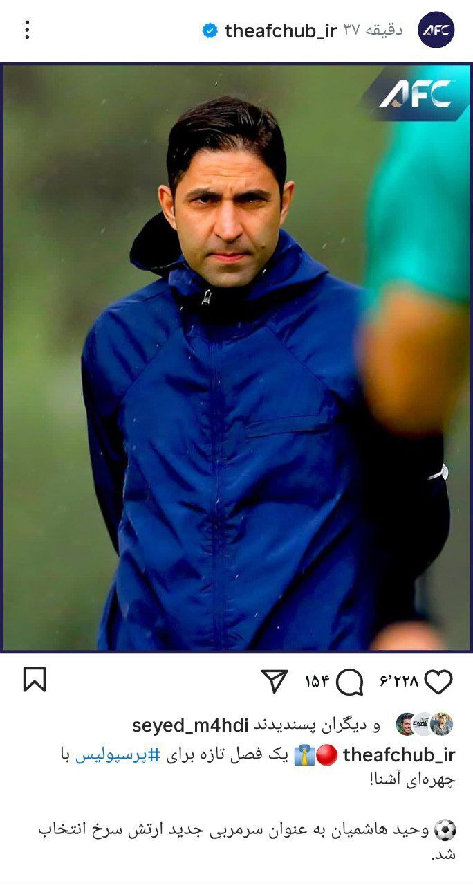 پیغام AFC به وحید هاشمیان رسید