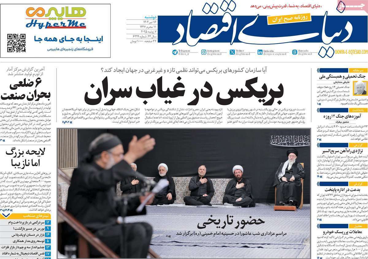 صفحه نخست روزنامه‌ها – دوشنبه ۱۶ تیر