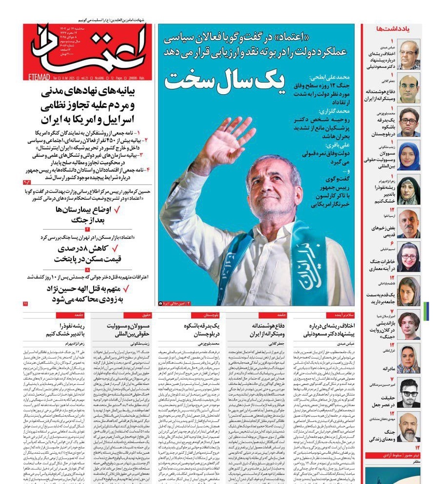 صفحه نخست روزنامه‌ها – سه شنبه ۱۷ تیر