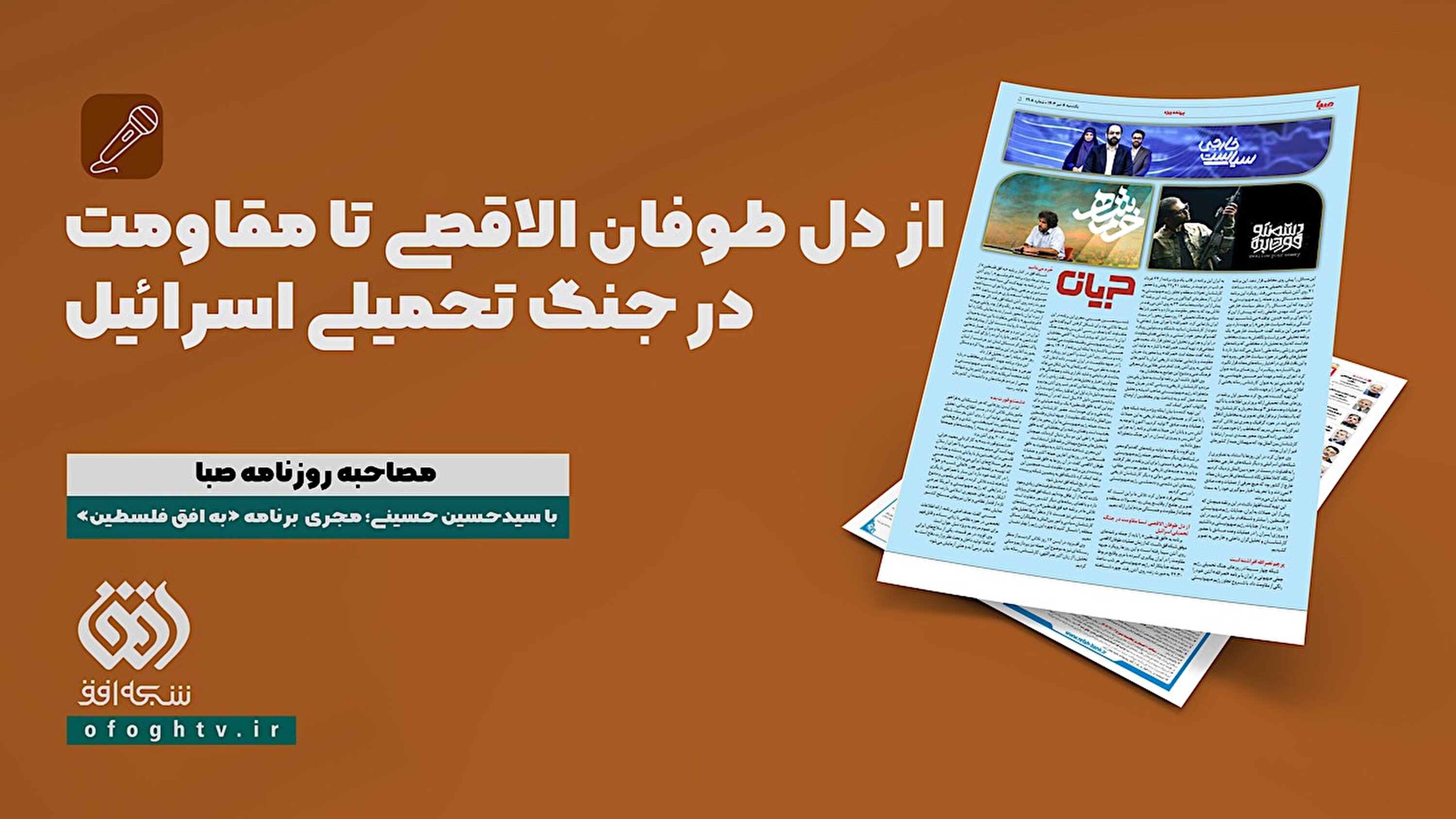 از دل طوفان الاقصی تا مقاومت در جنگ تحمیلی اسرائیل