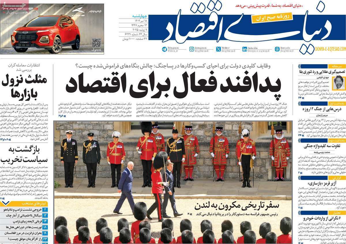 صفحه نخست روزنامهها – چهارشنبه ۱۸ تیر