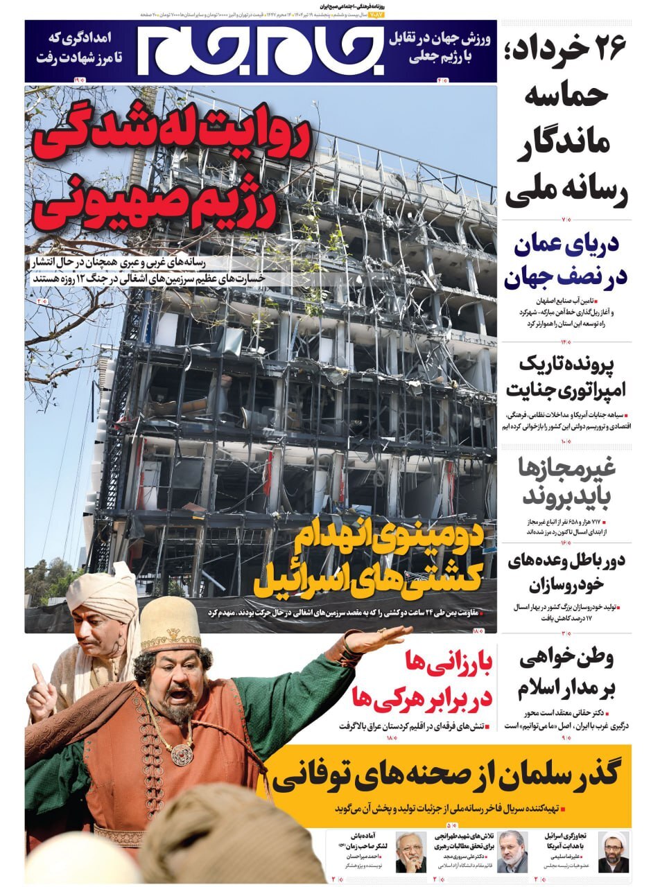 صفحه نخست روزنامهها – پنجشنبه ۱۹ تیر