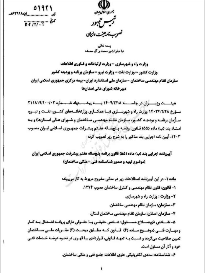 تخلف گسترده در صدور پایان‌کار بدون شناسنامه فنی و ملکی