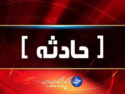 انفجار گاز در محله چیتگر تهران/ ۶ نفر مصدوم شدند