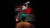 قطعه موسیقی «قاب آه» در «ترمه»