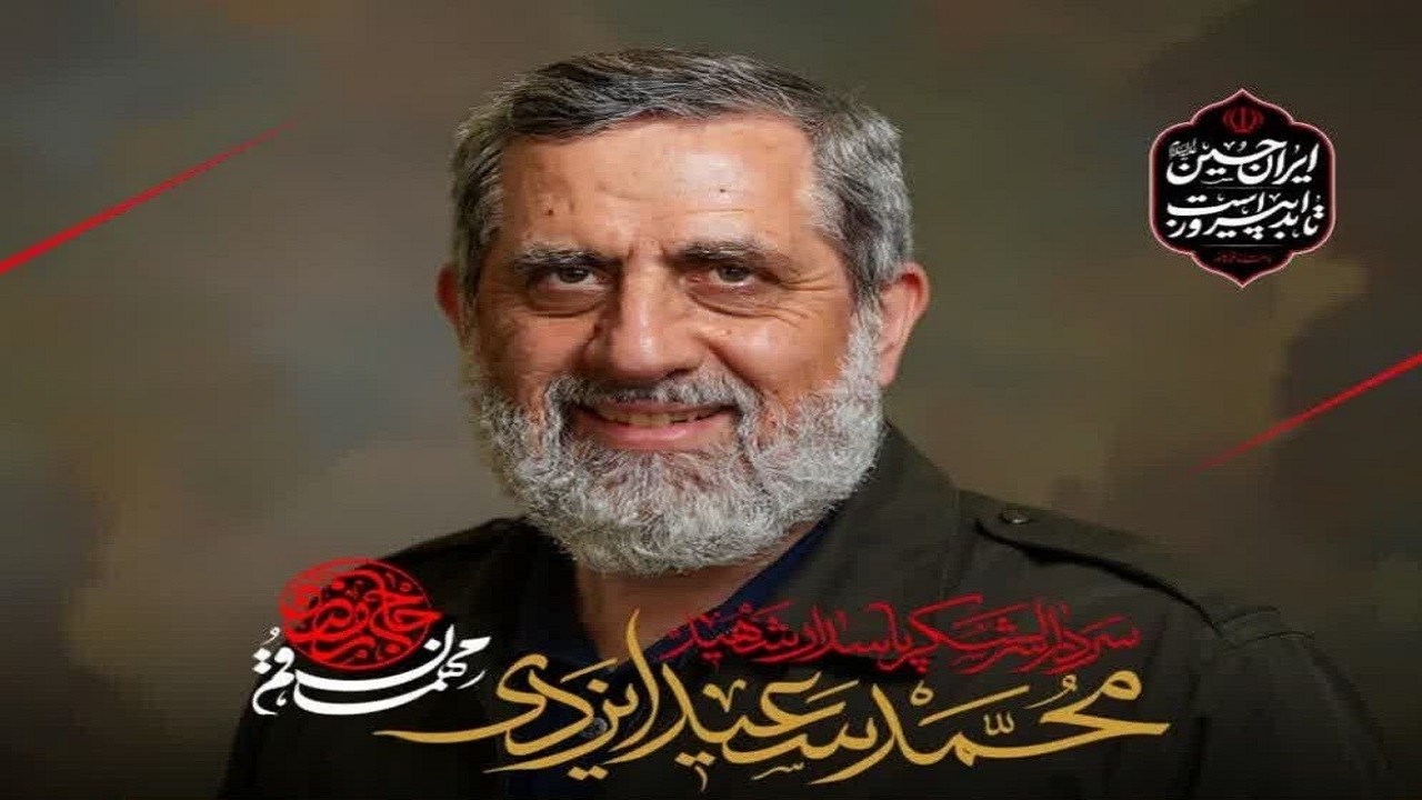 مراسم بزرگداشت سردار شهید «ایزدی» برگزار شد