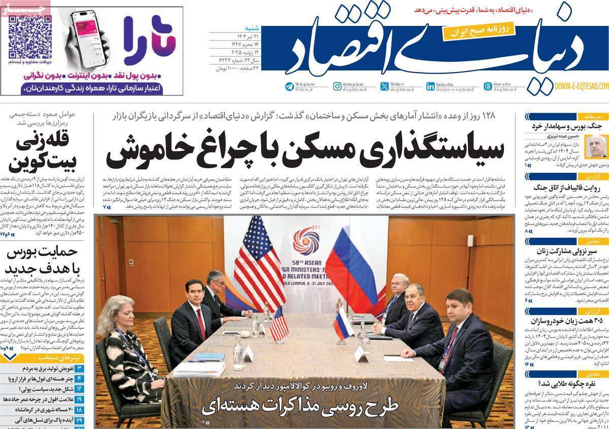 صفحه نخست روزنامه‌ها – شنبه ۲۱ تیر