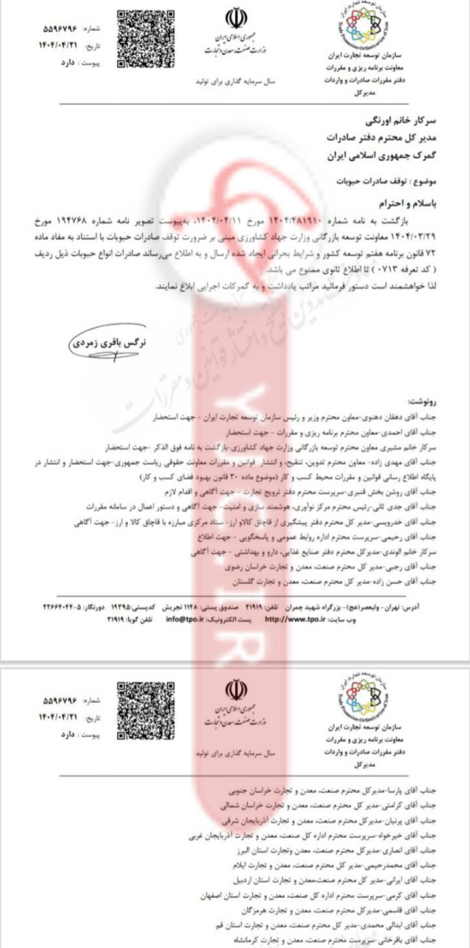 صادرات حبوبات متوقف شد