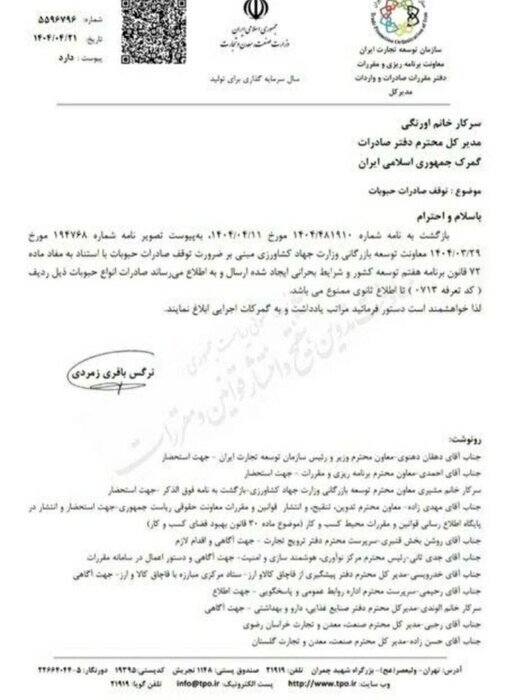 صادرات حبوبات ممنوع شد