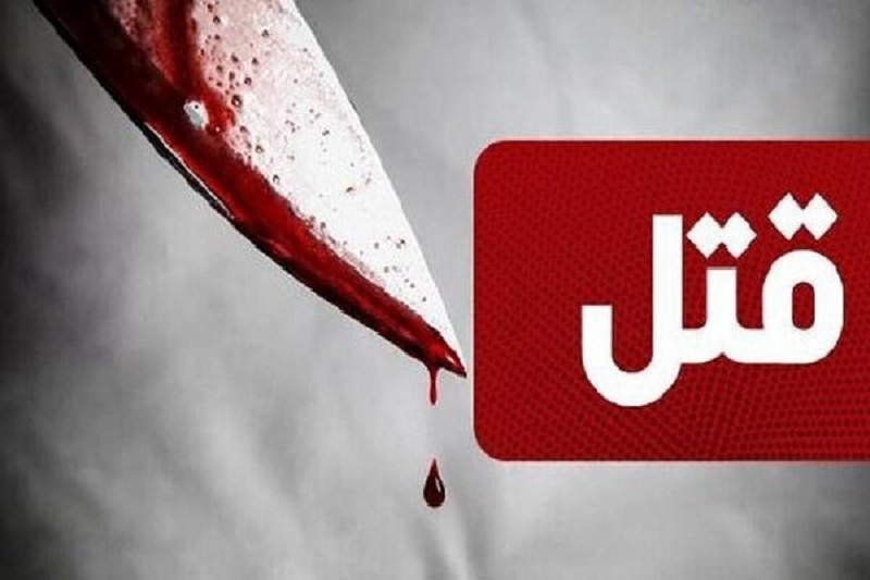 قتل فجیع زن افغانستانی و ۳ کودکش در تهران