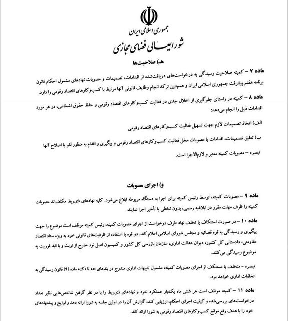 جزئیات مصوبه کسبوکارهای اینترنتی اعلام شد