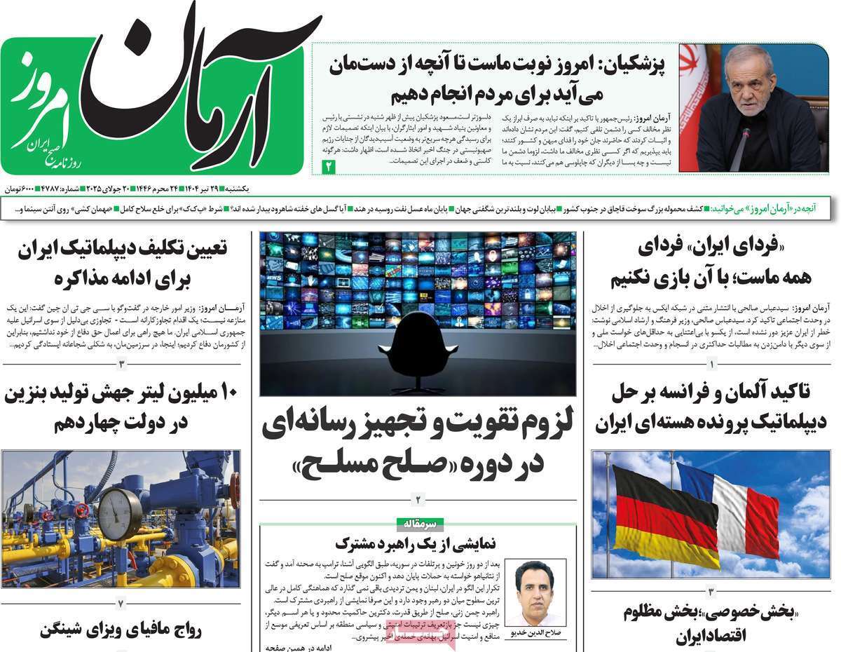 صفحه نخست روزنامهها – یکشنبه ۲۹ تیر