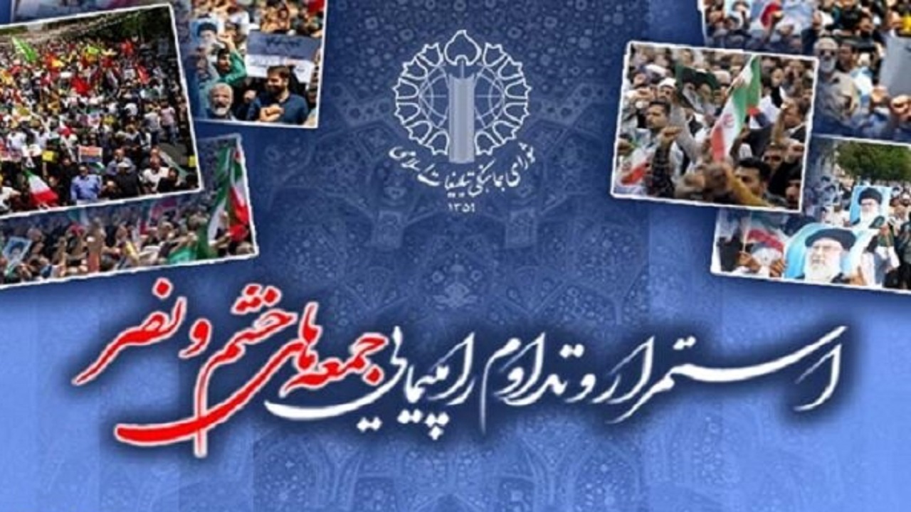 راهپیمایی «جمعههای خشم و نصر» این هفته در سراسر کشور برگزار میشود