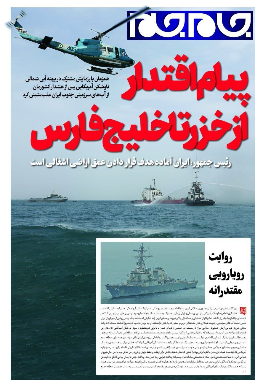 صفحه نخست روزنامهها – پنجشنبه ۲ مرداد