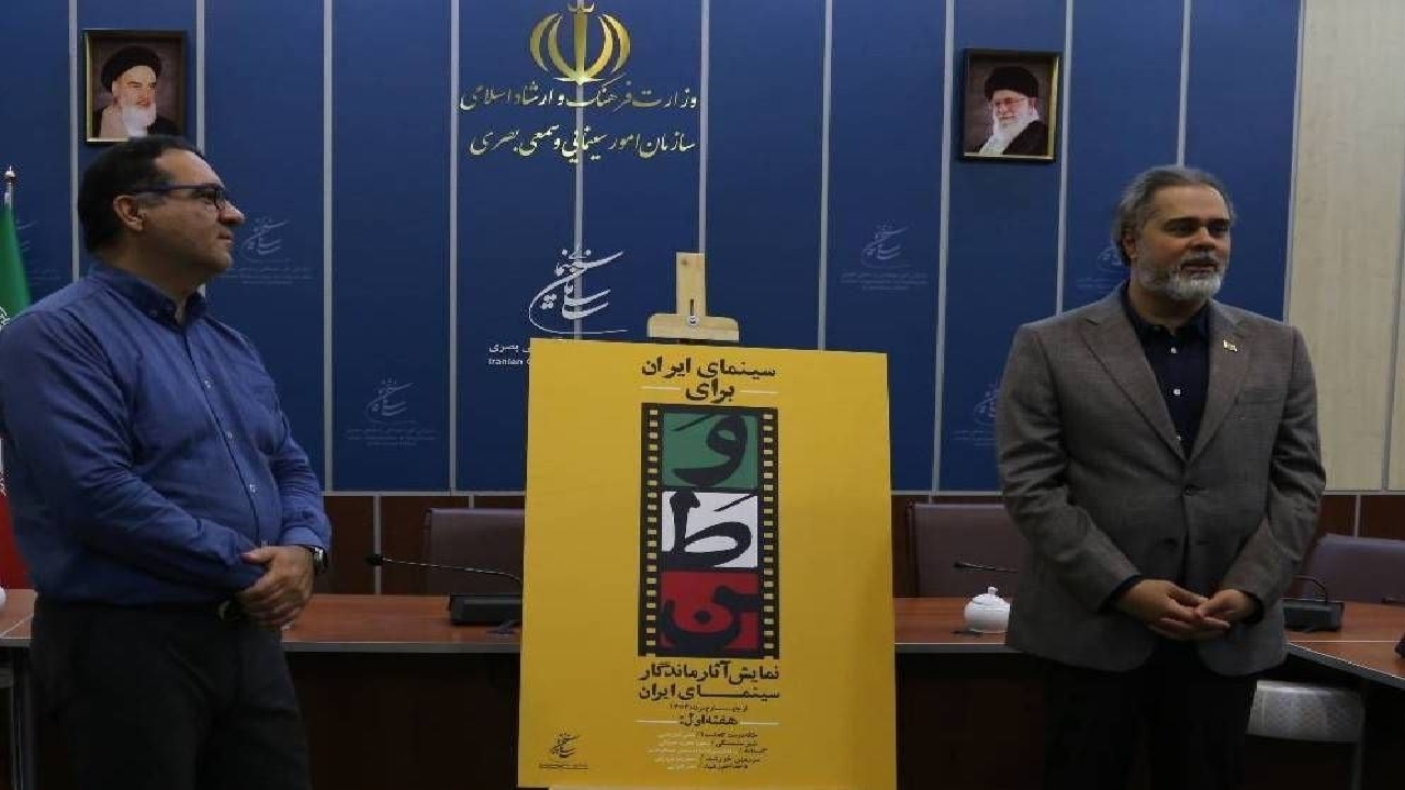 دعوت رئیس سازمان سینمایی برای تماشای آثار برجسته سینمای ایران