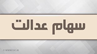 نگاه سهامداران به تصمیمات شورای عالی بورس/ زمان برگزاری مجامع استانی سهام عدالت بار دیگر تمدید می‌شود؟