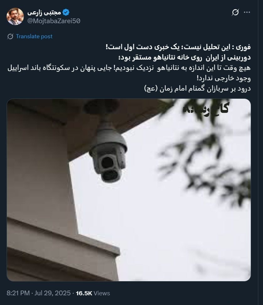 ایران با دوربین خانه نتانیاهو را رصد میکرد!