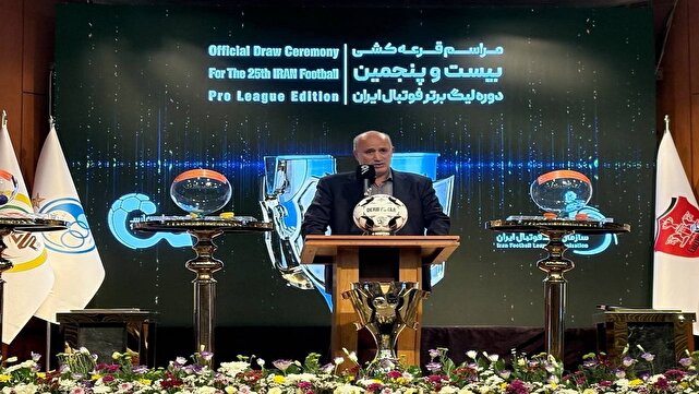 برگزاری مراسم قرعه کشی مسابقات لیگ بیست و پنجم