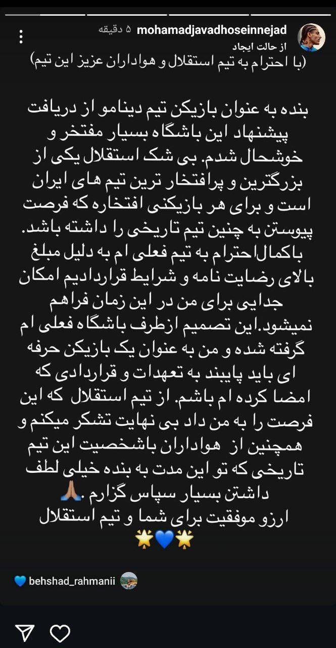 استقلال – حسین نژاد؛ لغو شد