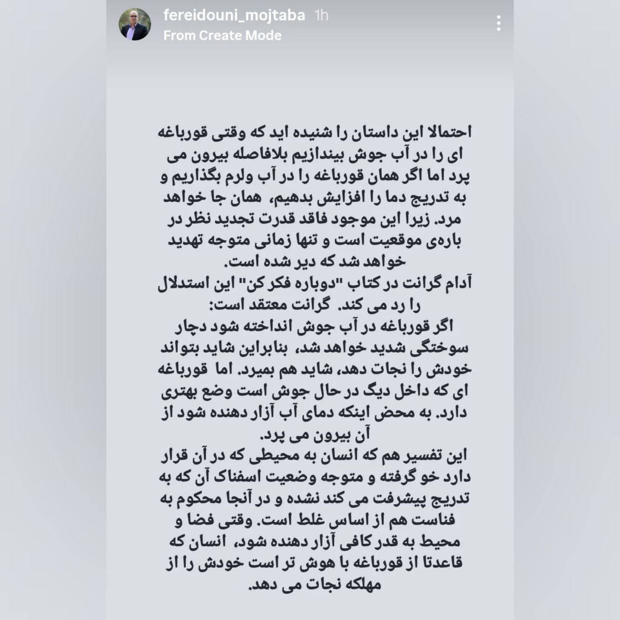 عضو هیئت مدیره استقلال و ماجرای قورباغه و آب جوش!
