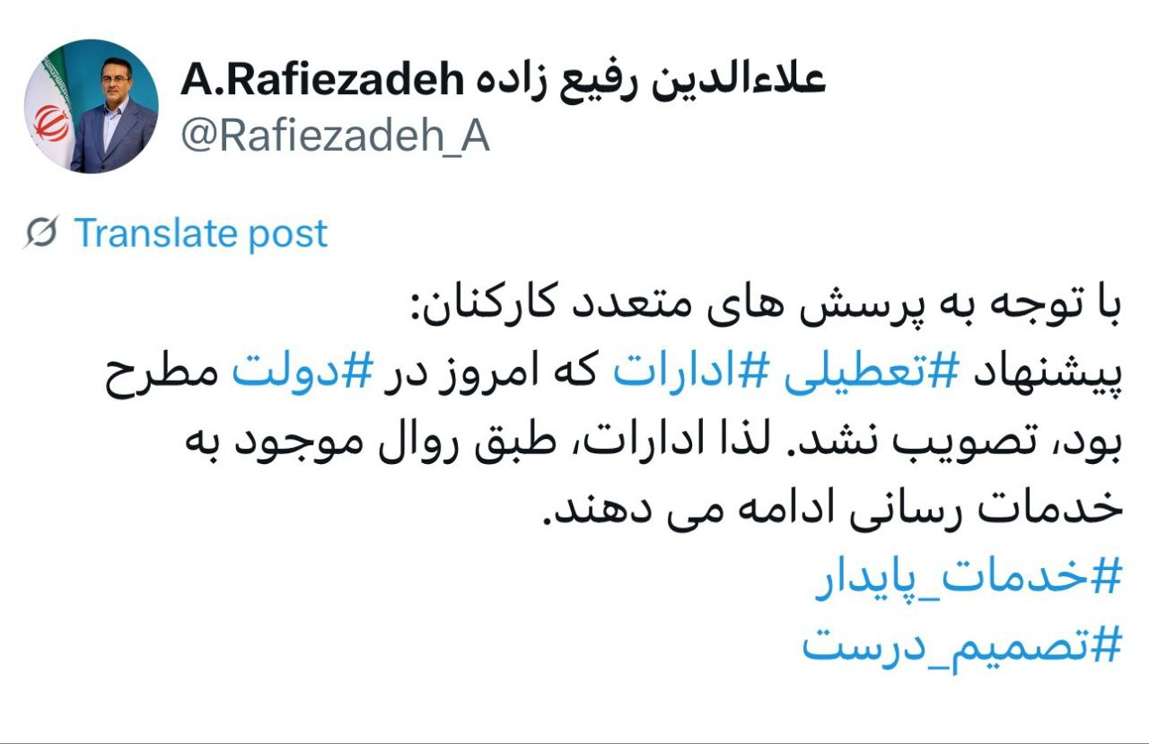 ادارات تعطیل نمیشود