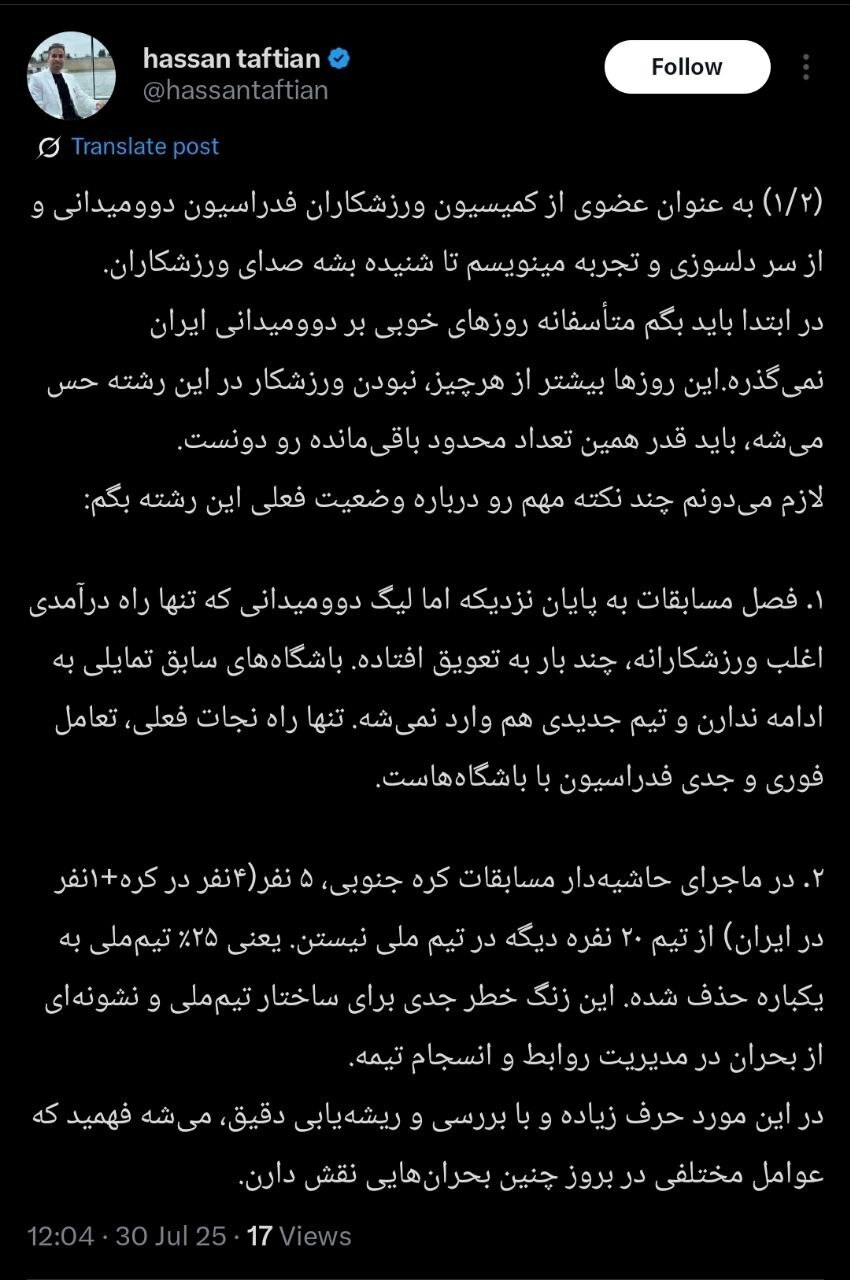 انتقاد تفتیان به مدیریت احسان حدادی در دوومیدانی