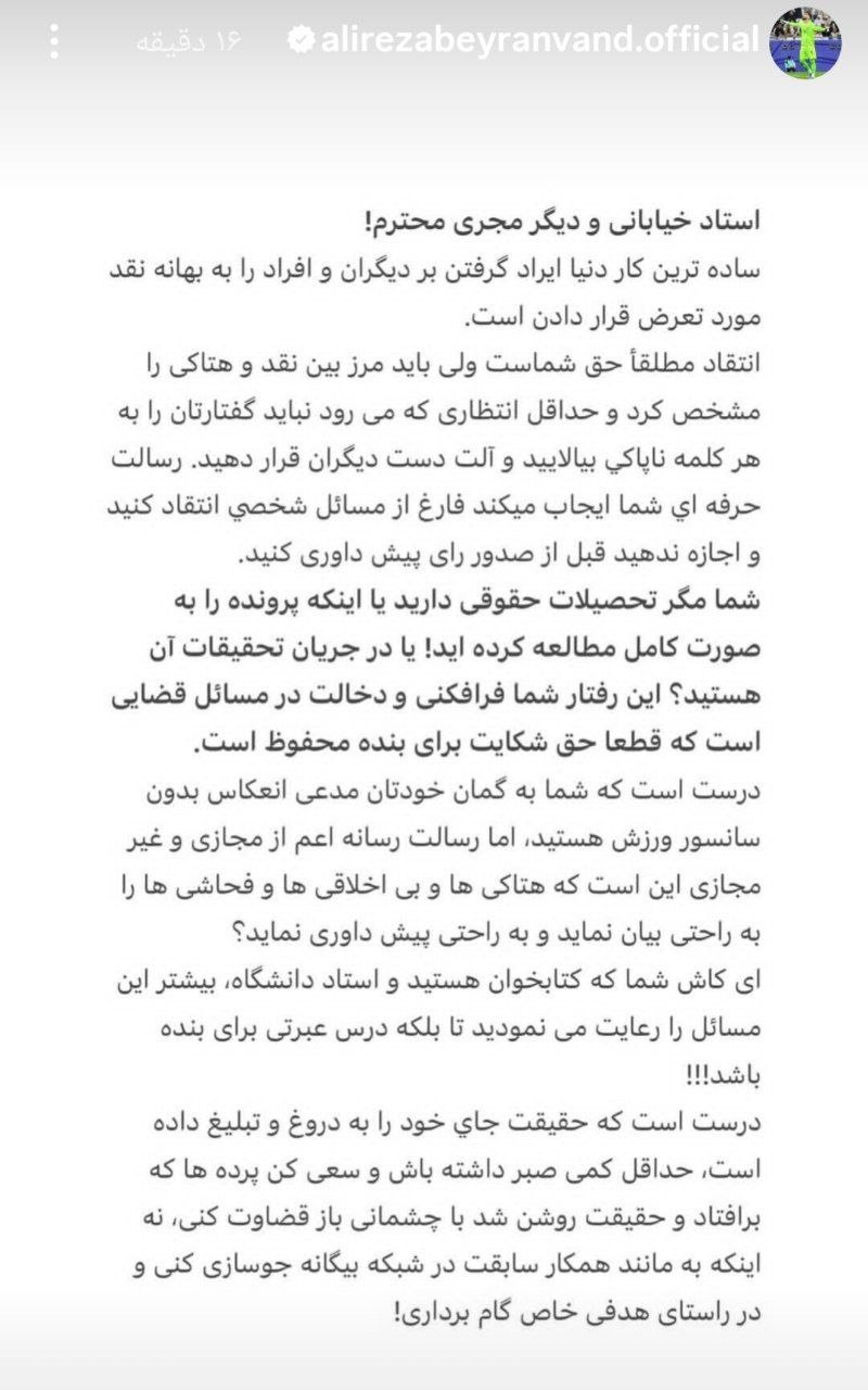 واکنش علیرضا بیرانوند به اعلام حکم محرومیتش از سوی مجری تلویزیون