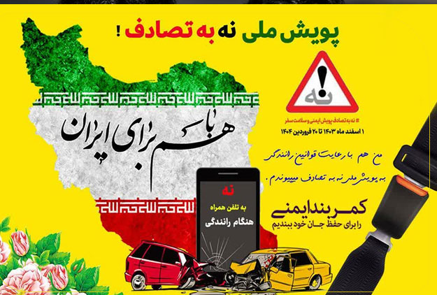 تلفات جاده‌ای؛ ضرورت آموزش و رعایت قوانین برای حفظ جمعیت فعال