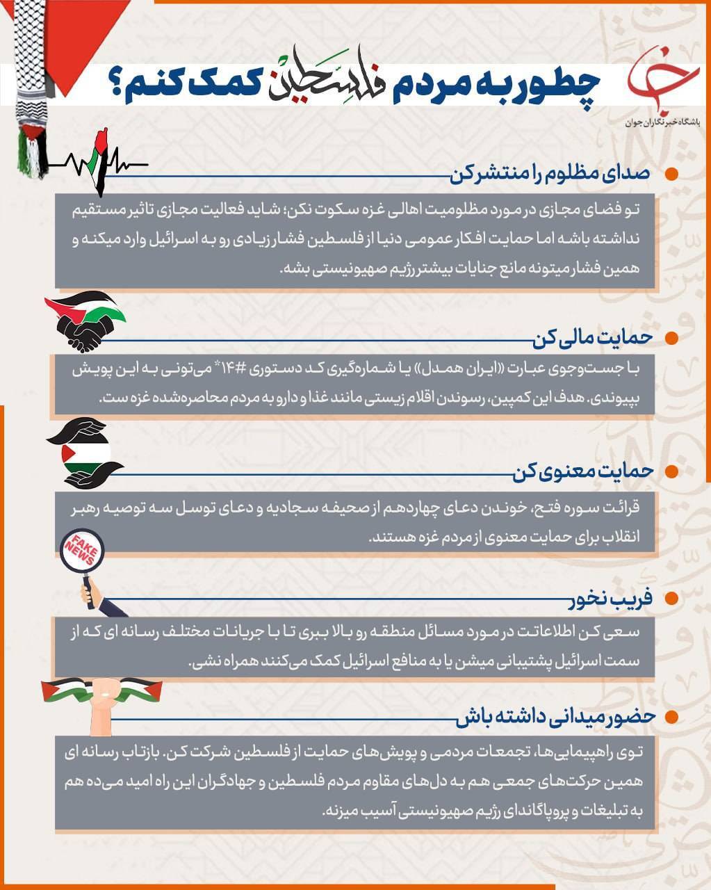 چطور به مردم فلسطین کمک کنم؟
