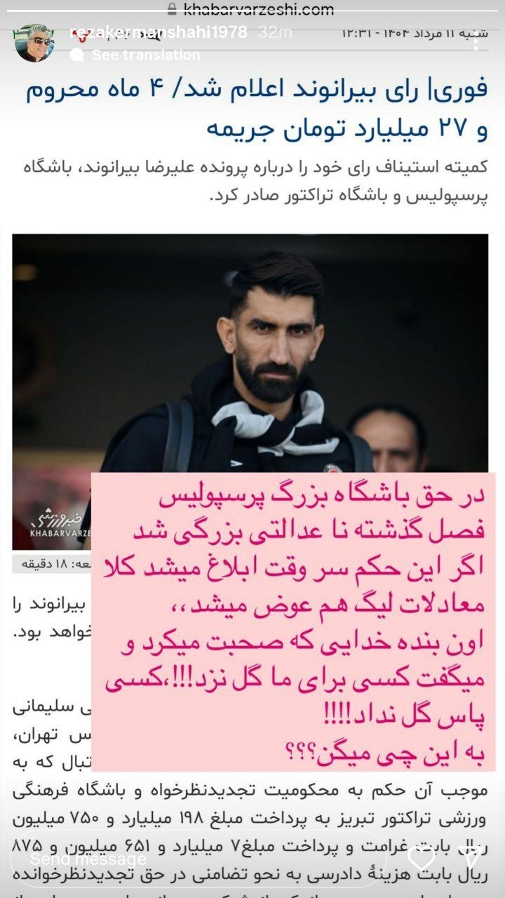 واکنش رضا کرمانشاهی به محرومیت بیرانوند