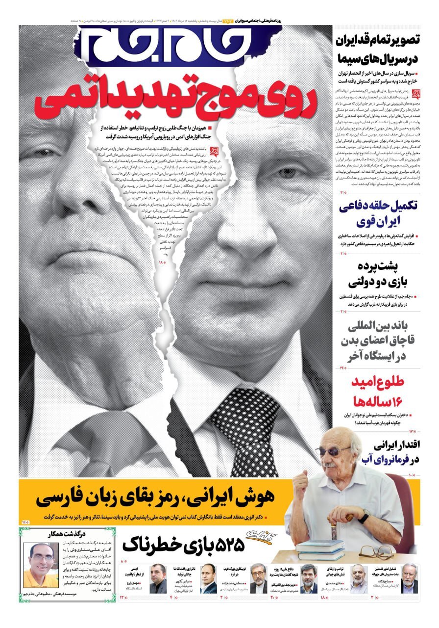 صفحه نخست روزنامهها – یکشنبه ۱۲ مرداد