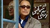 گرامیداشت عباس کیارستمی با نمایشگاه گروهی ۱۶۱ هنرمند