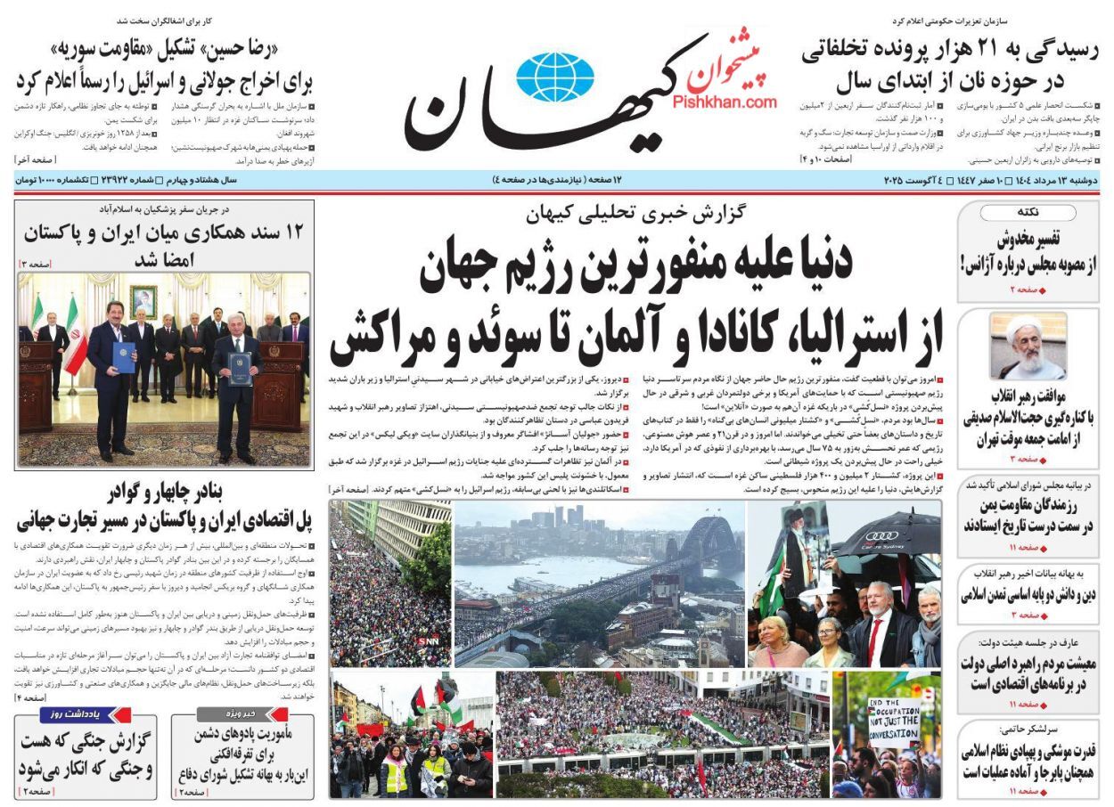 صفحه نخست روزنامهها – دوشنبه ۱۳ مرداد