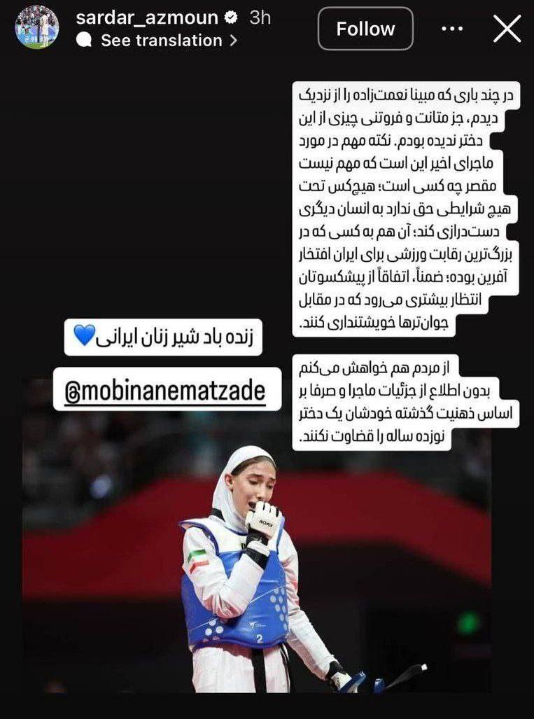 حمایت سردار آزمون از مبینا نعمت زاده