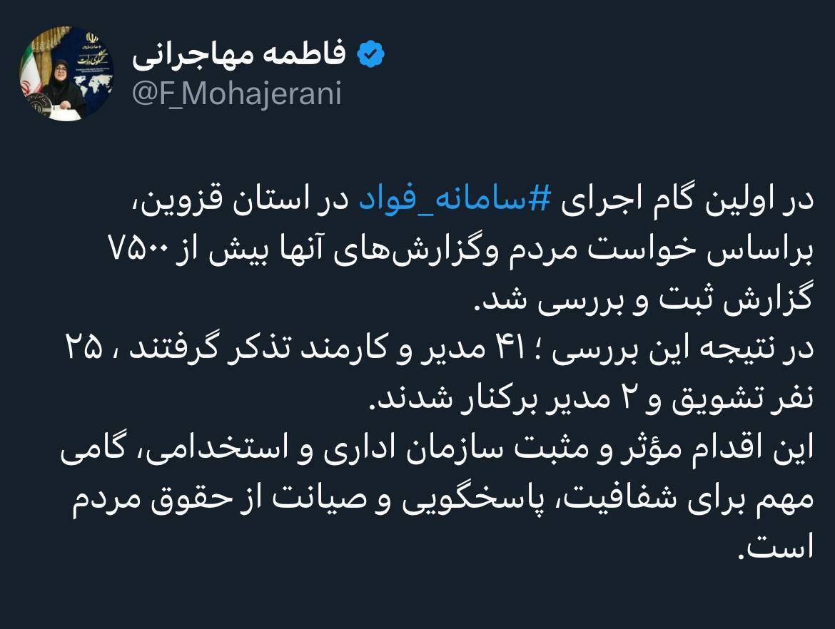 سامانه فواد؛ گام مثبت سازمان اداری و استخدامی در صیانت از حقوق مردم