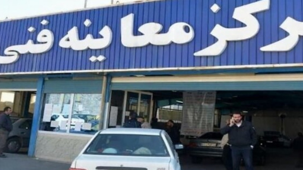 فردا مراکز معاینه فنی شهر تهران فعال است