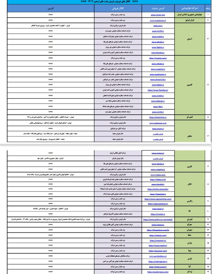 مسافران بلیت پرواز‌های اربعین را از سایت‌های معتبر خریداری کنند