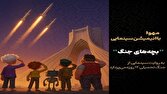 انیمیشن سینمایی «بچههای جنگ» در دست تولید